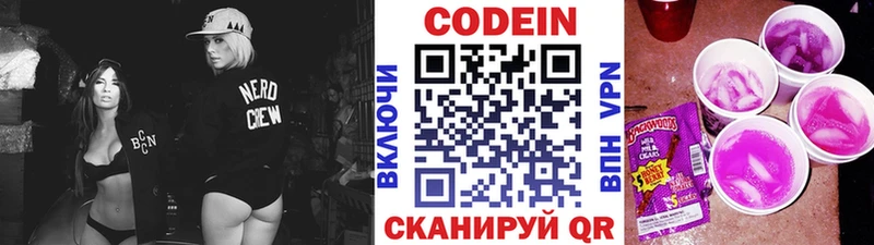 Кодеин Purple Drank  shop формула  Коммунар 